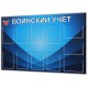 Воинский учет "Б"