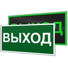 E22 Фотолюминесцентный знак